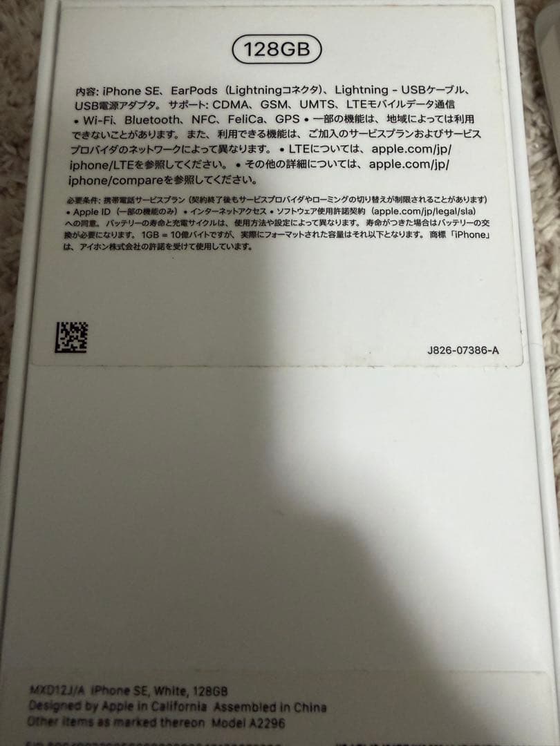 iPhoneSE (第2世代)本体 128GB ホワイト