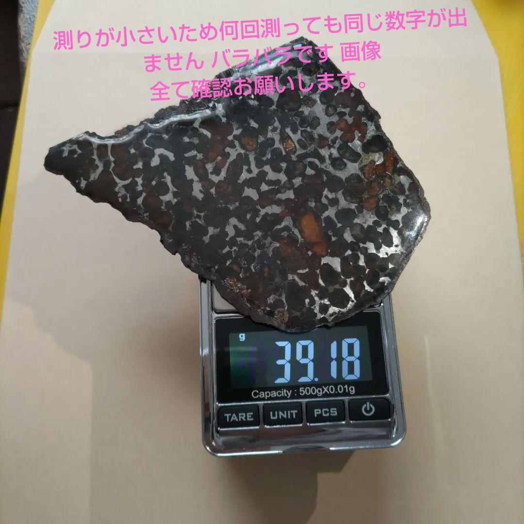 希少 宇宙パワー パラサイト隕石 セリコ隕石　石鉄隕石 幸運 開運 浄化 仕事運