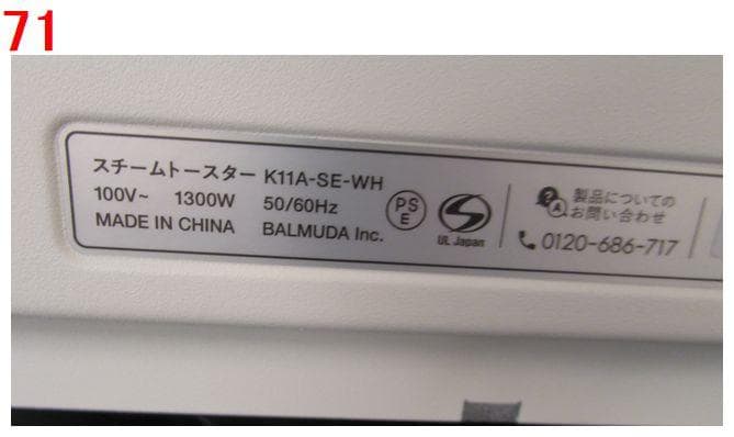 BALMUDA トースター K11A-SE サラマンダー機能付　 No.71