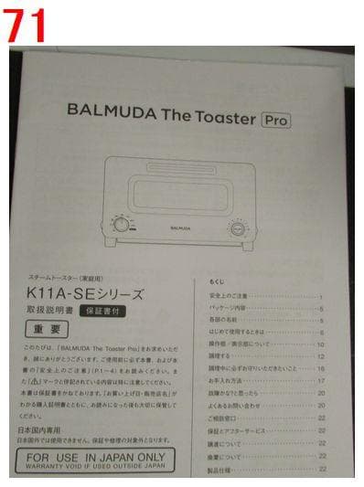 BALMUDA トースター K11A-SE サラマンダー機能付　 No.71