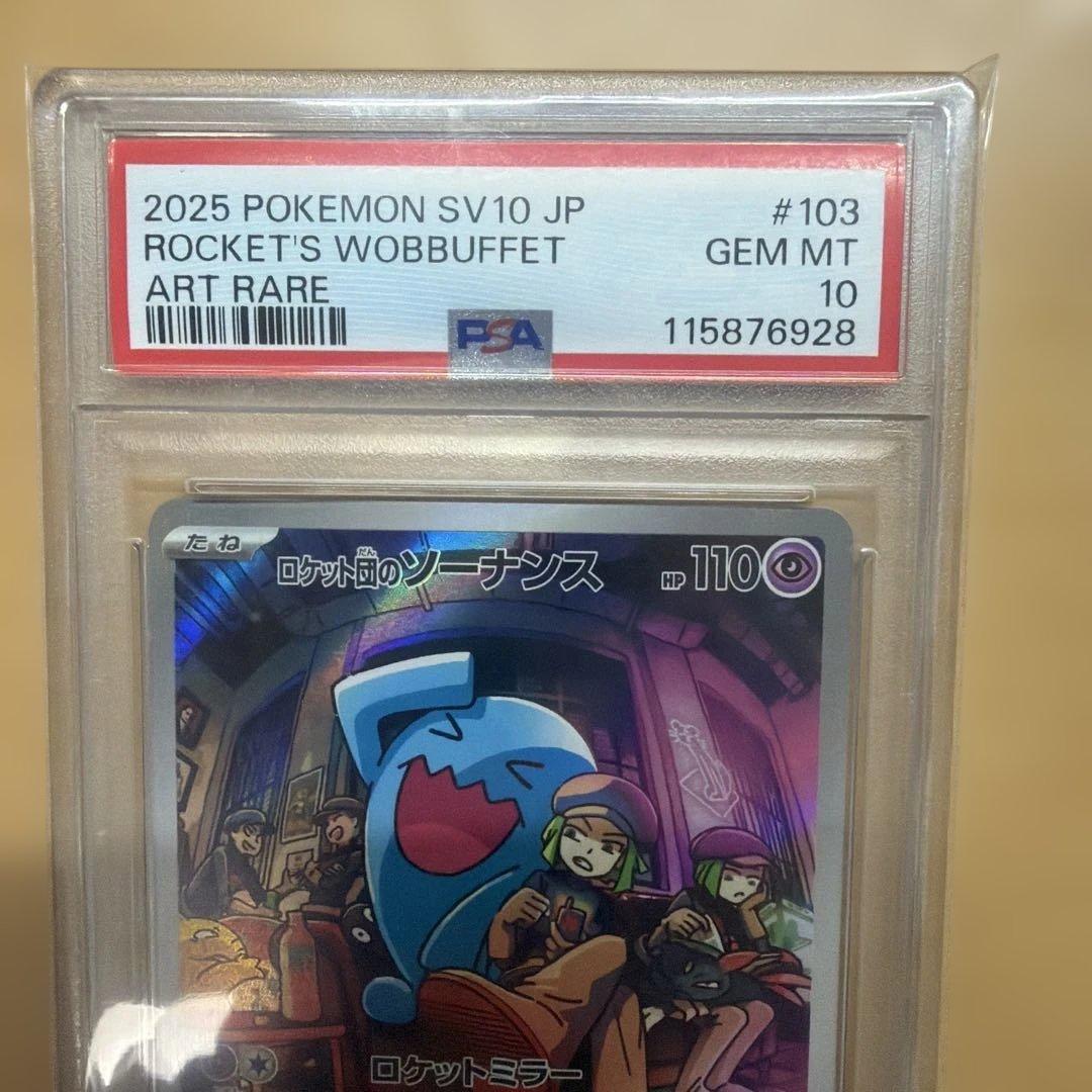 2025 ポケモンカード ロケット団のウィンディ #103 PSA 10