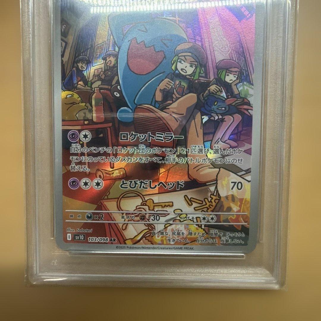 2025 ポケモンカード ロケット団のウィンディ #103 PSA 10