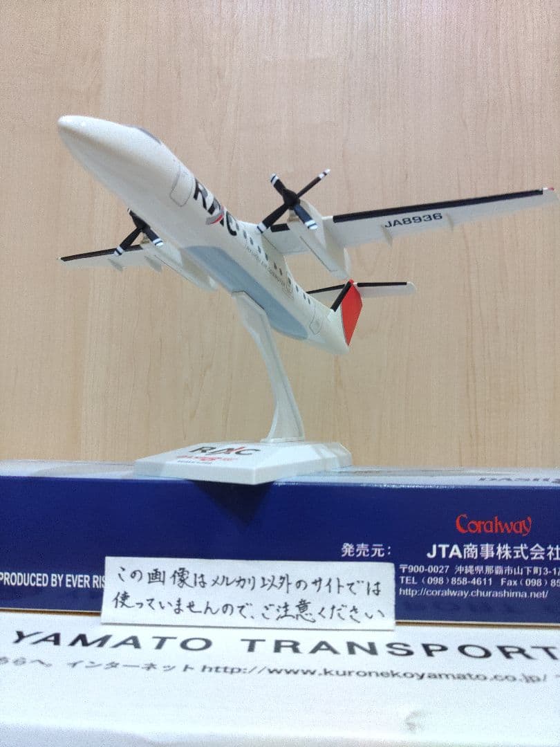 琉球エアーコミューター JAL　JTA　日本航空 1/100