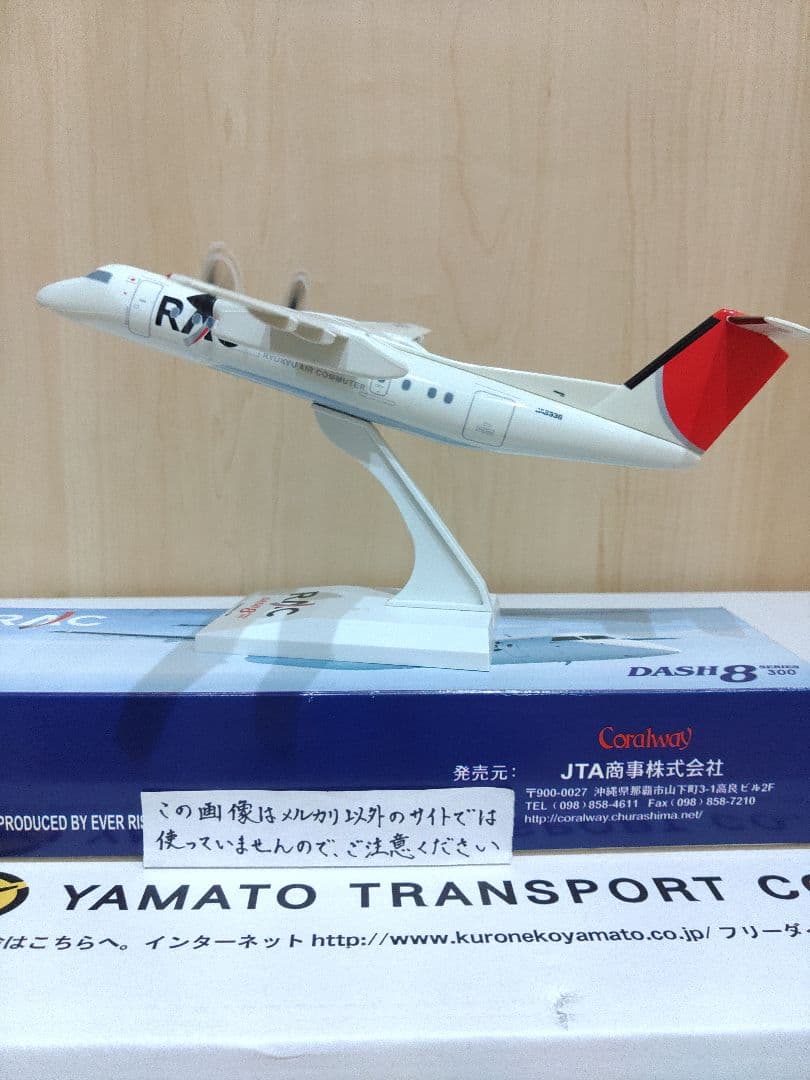 琉球エアーコミューター JAL　JTA　日本航空 1/100