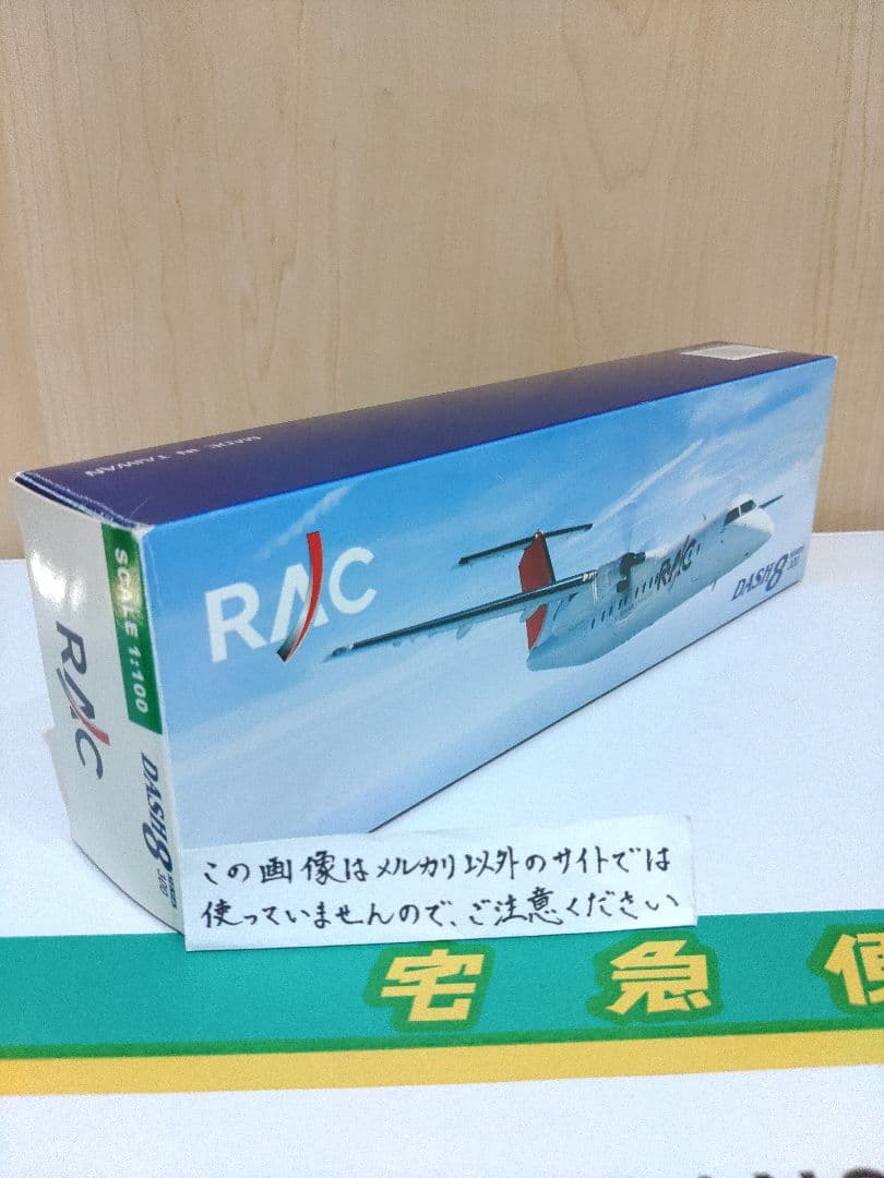 琉球エアーコミューター JAL　JTA　日本航空 1/100