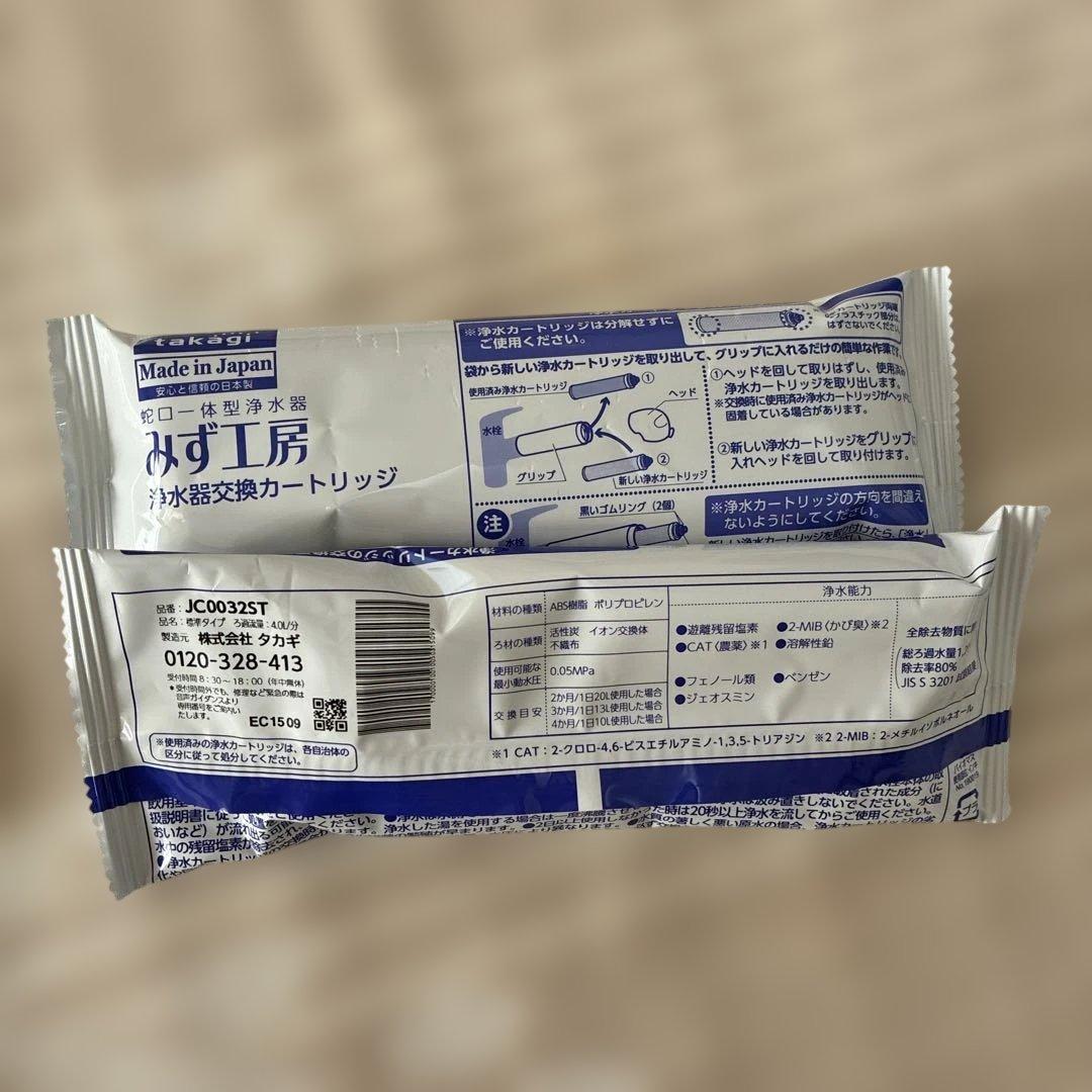 タカギ浄水器JH090JY2K-02 交換カートリッジ2本付き