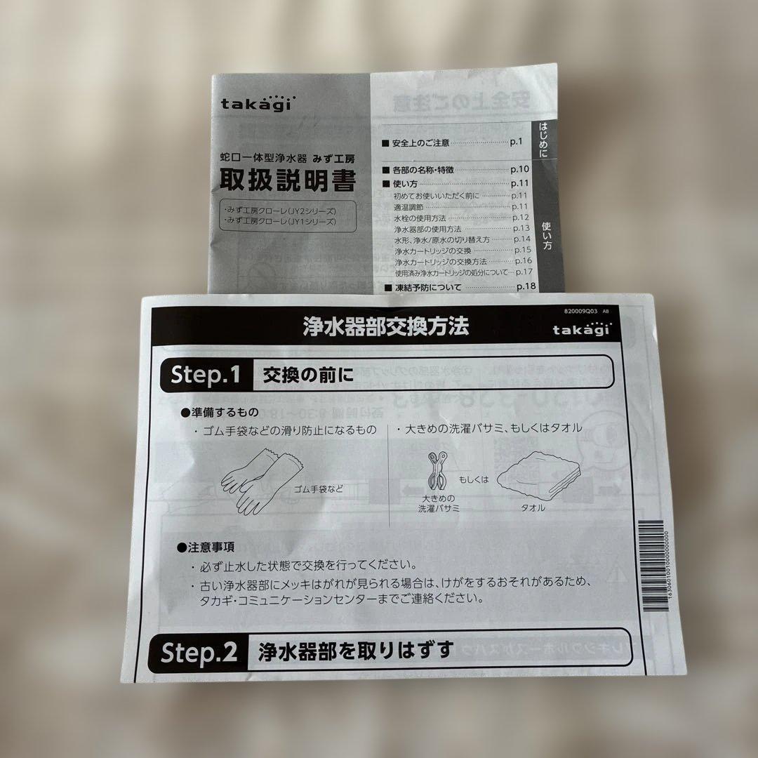 タカギ浄水器JH090JY2K-02 交換カートリッジ2本付き