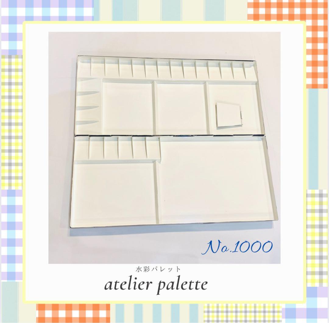 限定商品！　アトリエパレット社　水彩パレット　No.1000 RED