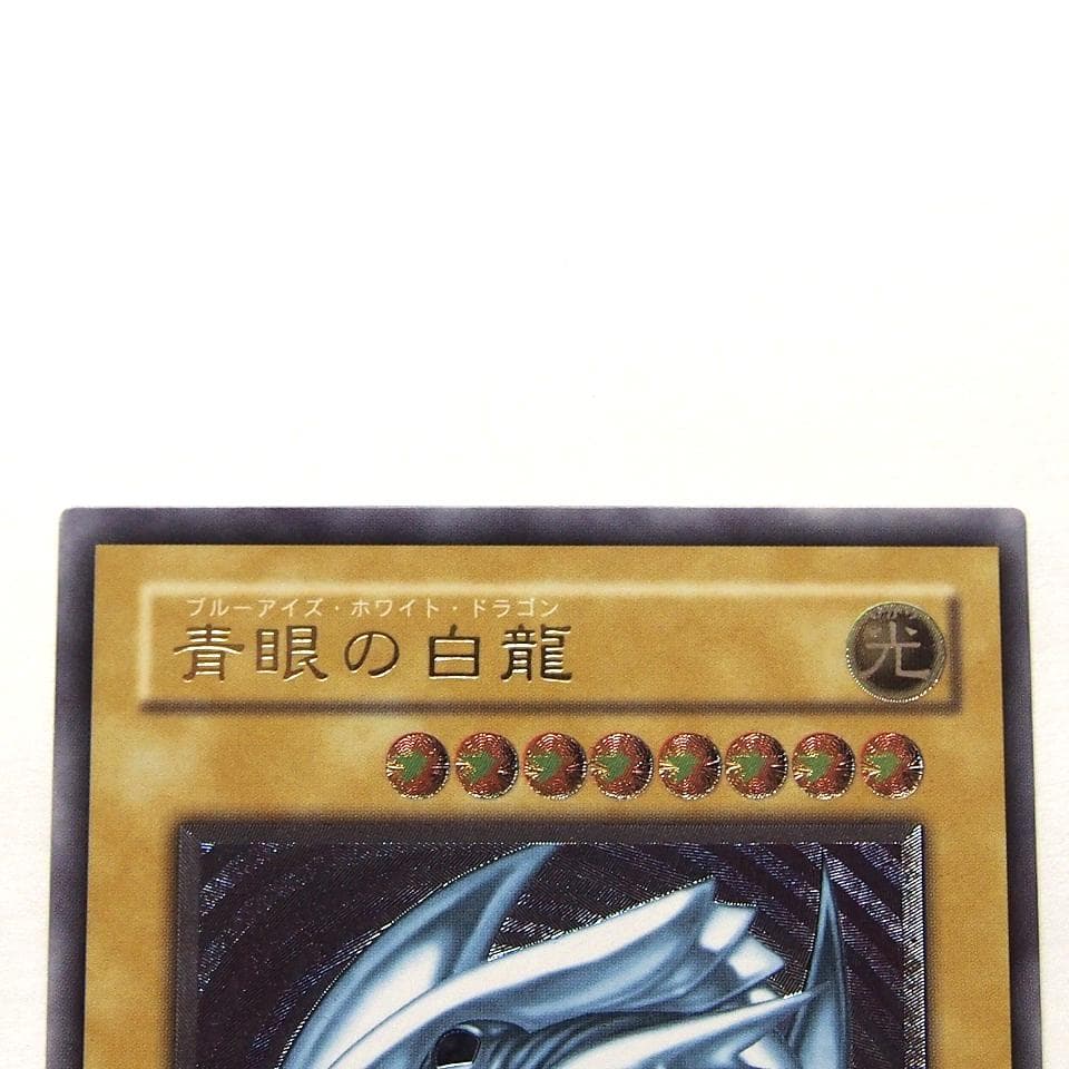 コレクター向け 完美品 遊戯王 青眼の白龍 レリーフ