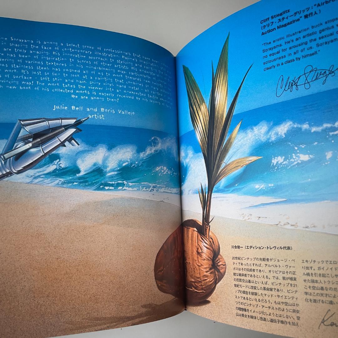 【現品限り】空山基「SORAYAMA MASTERWORKS」アート作品集