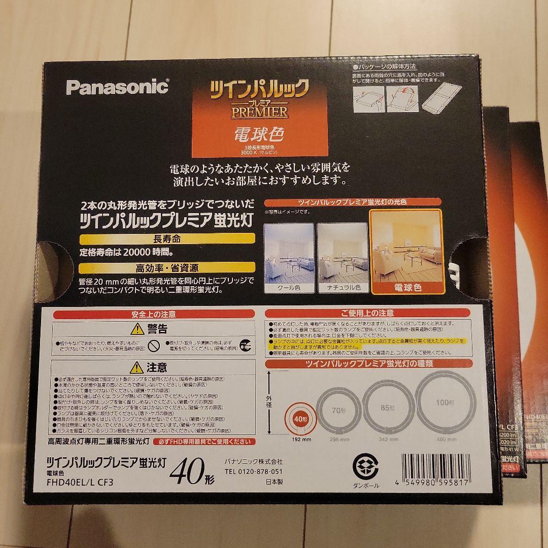Panasonic ツインパルック プレミア 40形 電球色 4個セット