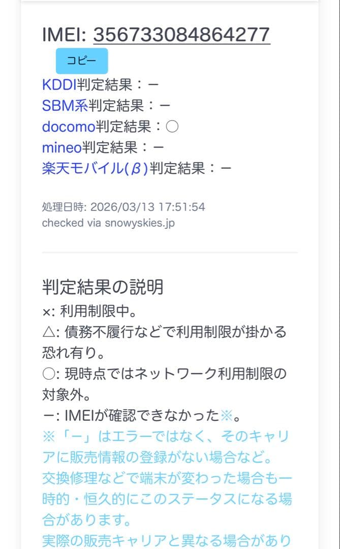 Apple iPhone 8 Plus 256GB レッド　MRTM2J 美品