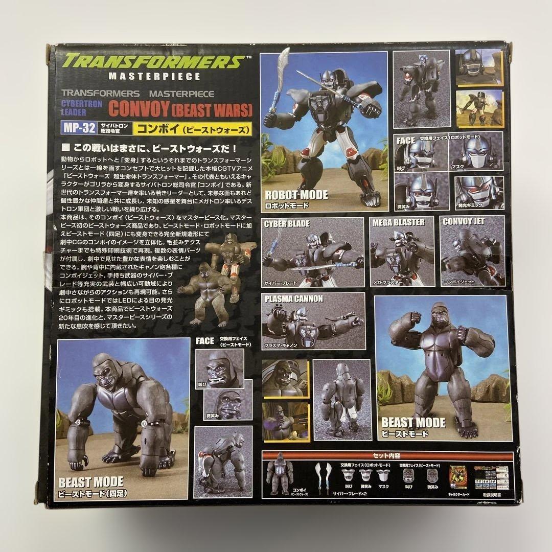 開封済 MP-32 コンボイ ビーストウォーズ トランスフォーマーマスターピース