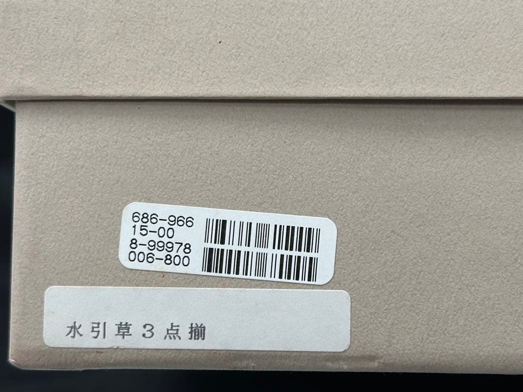 【美品】深川製磁　深川製　水引草　3点揃　3種　15P 皿　大皿　中皿　小皿