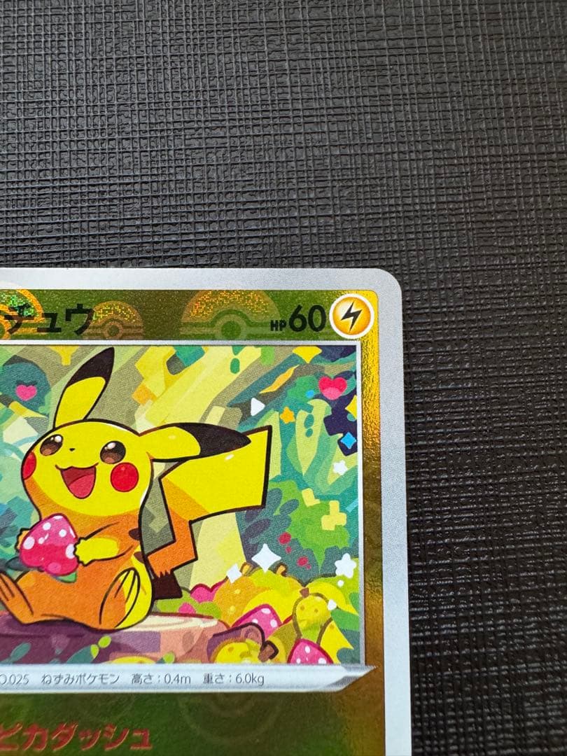 ピカチュウ モンスターボール ミラー 014/071 ダークファンタズマ