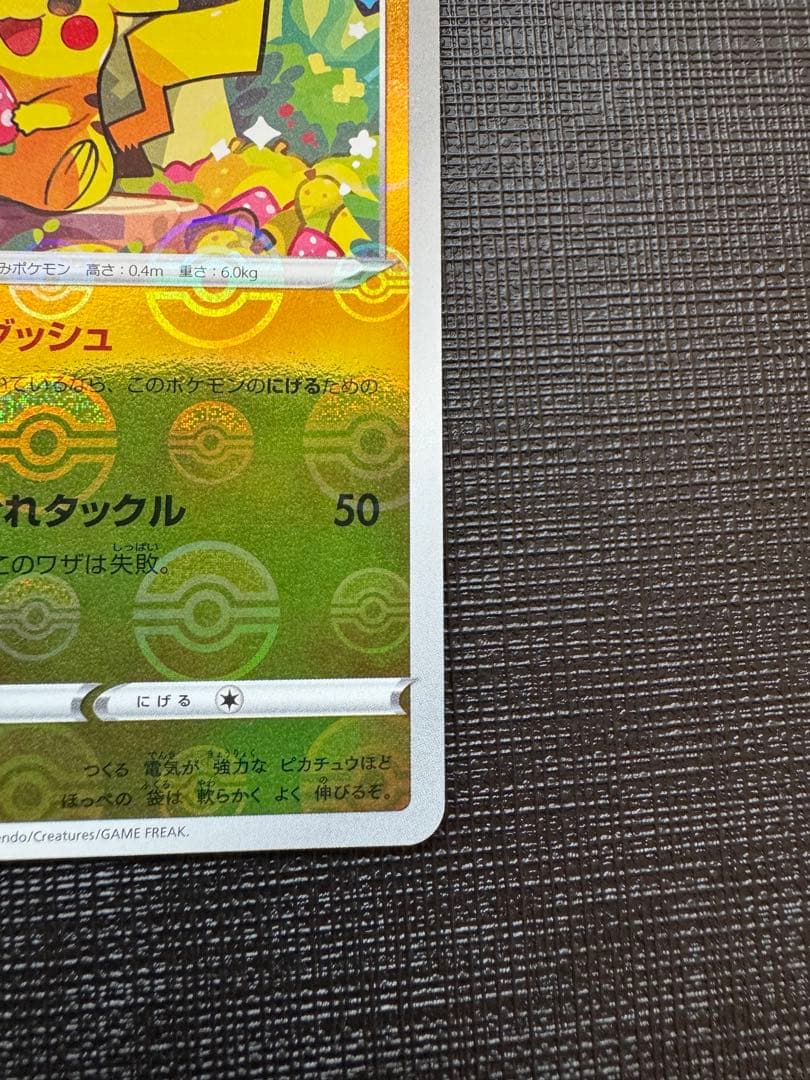 ピカチュウ モンスターボール ミラー 014/071 ダークファンタズマ