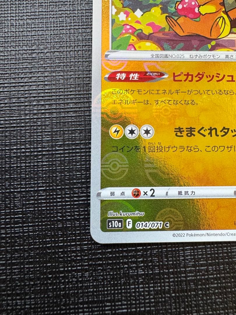 ピカチュウ モンスターボール ミラー 014/071 ダークファンタズマ