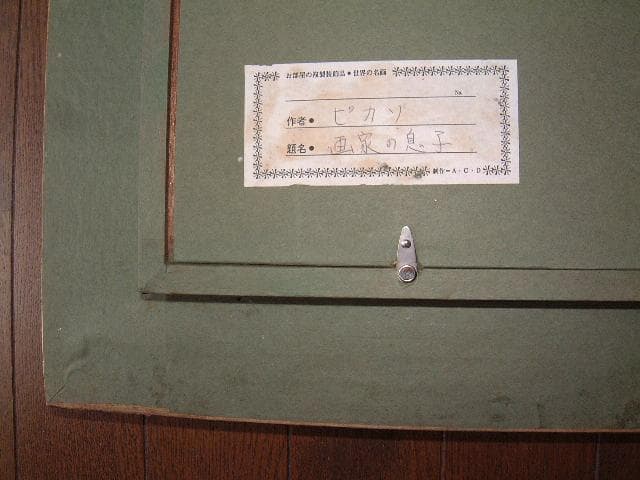 ピカソ：アルルカンに扮したパウロ (Paulo as Harlequin）