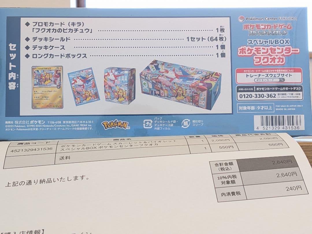 未開封 ポケモンセンターフクオカ スペシャルBOX