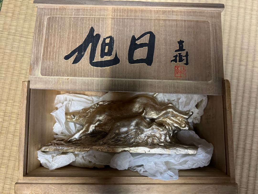 【希少品】文化勲章　富永直樹による「旭日」　猪の置物
