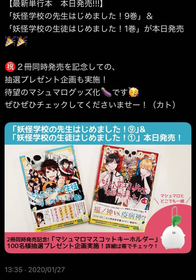 妖怪学校の先生はじめました！ マシュマロ マスコットキーホルダー