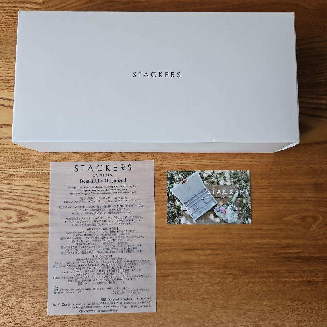 STACKERS トラベル ジュエリー ボックス L ブルー　スタッカーズ