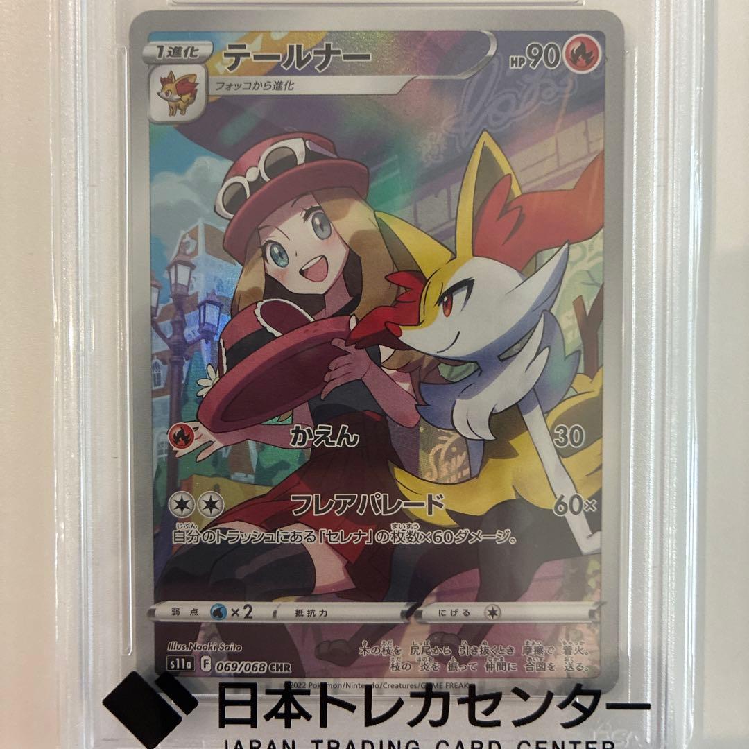 ト*ド様 ポケモンカード PSA10 テールナー　CHR