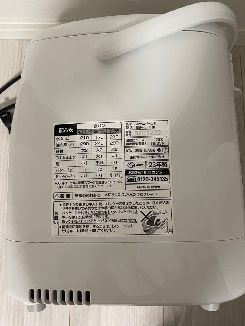 ホームベーカリー　象印