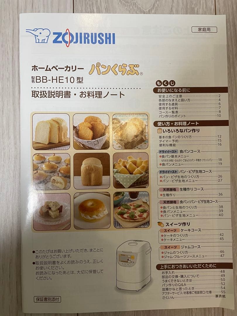 ホームベーカリー　象印