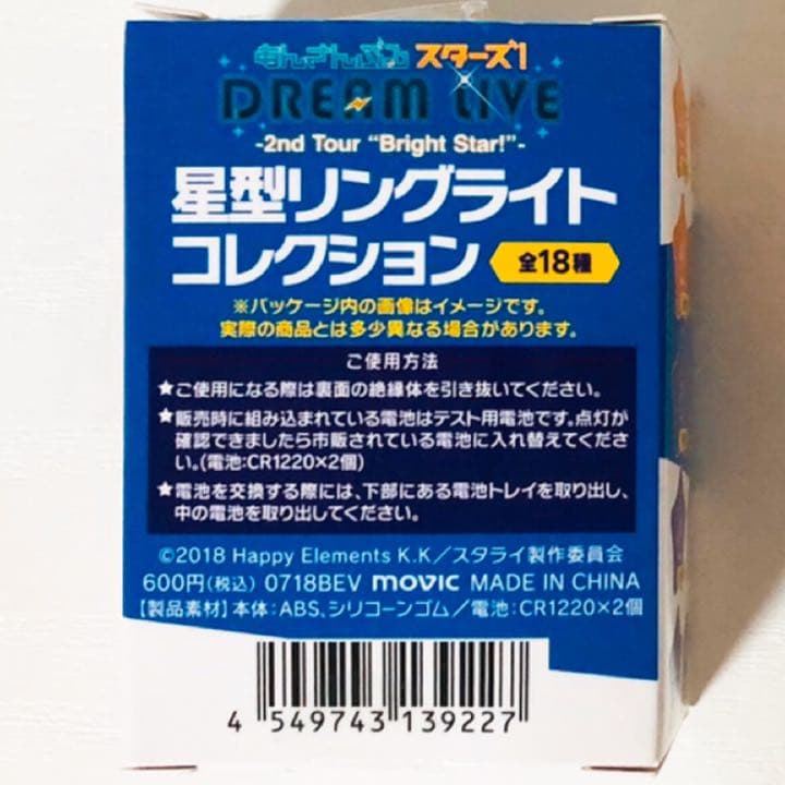 新品★あんスタ【朱桜司】星型リングライトコレクション