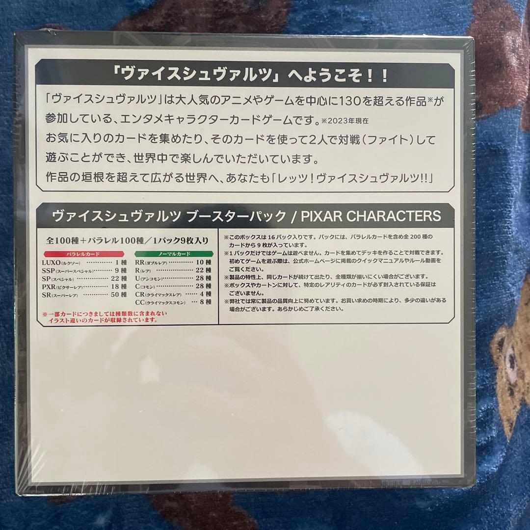 【新品未開封】ヴァイスシュヴァルツ ピクサー カード 1box