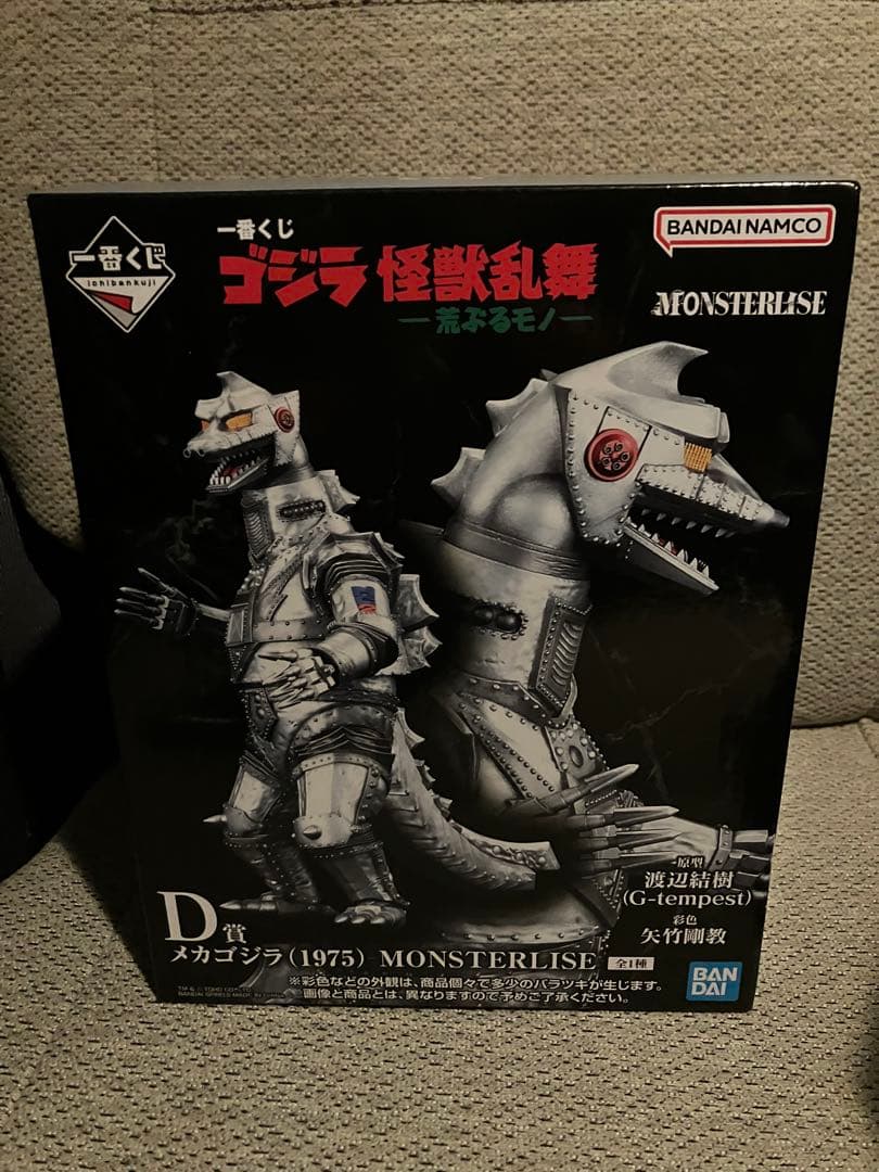 一番くじ　ゴジラ　 D フィギュア
