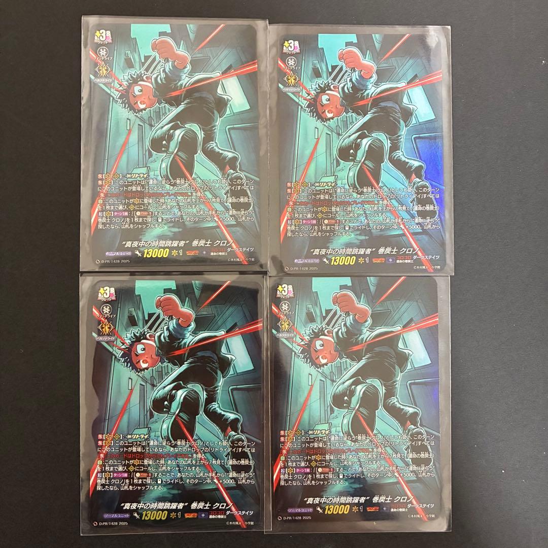 ヴァンガード “真夜中の時間跳躍者”巻戻士 クロノ キラカード4枚セット　1