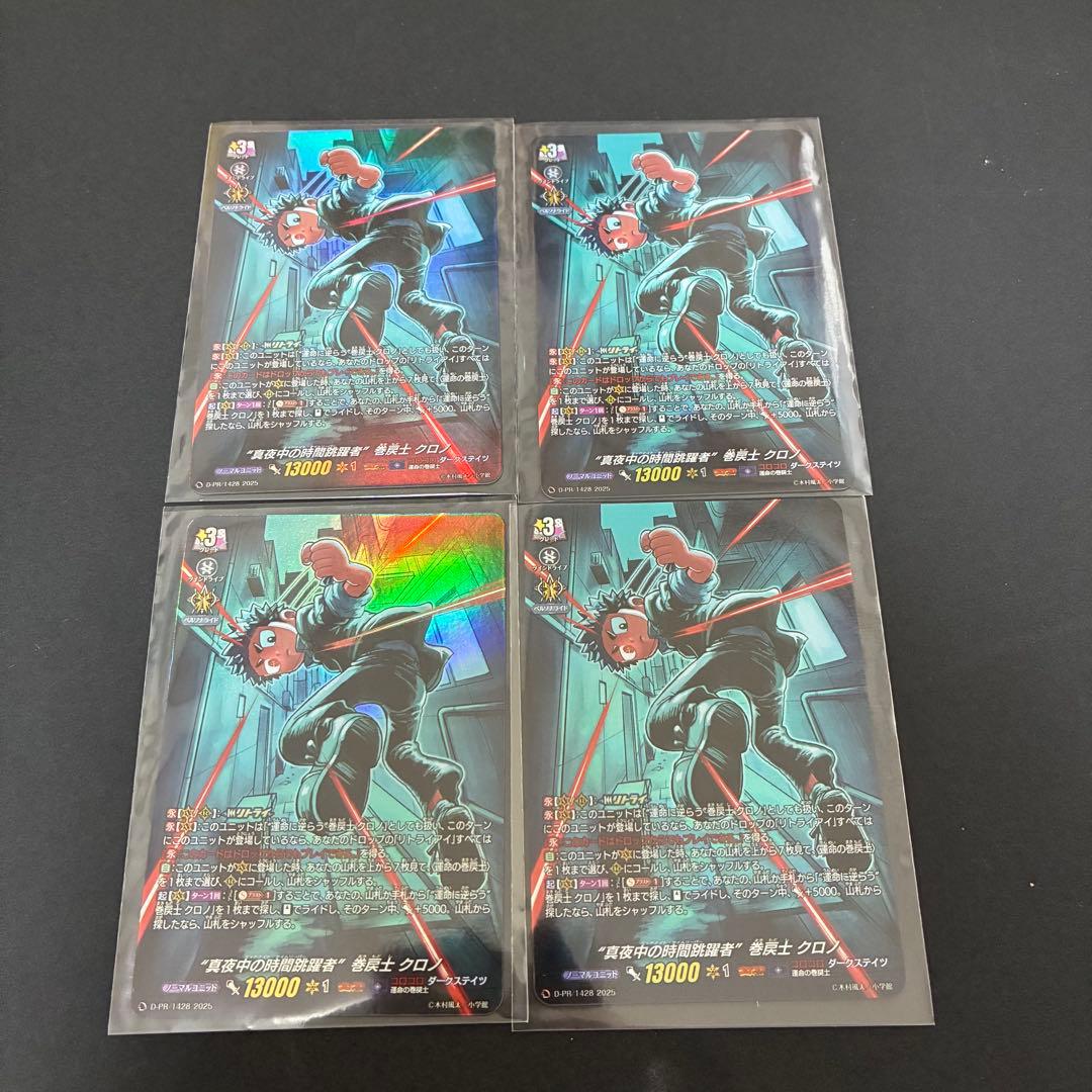ヴァンガード “真夜中の時間跳躍者”巻戻士 クロノ キラカード4枚セット　1