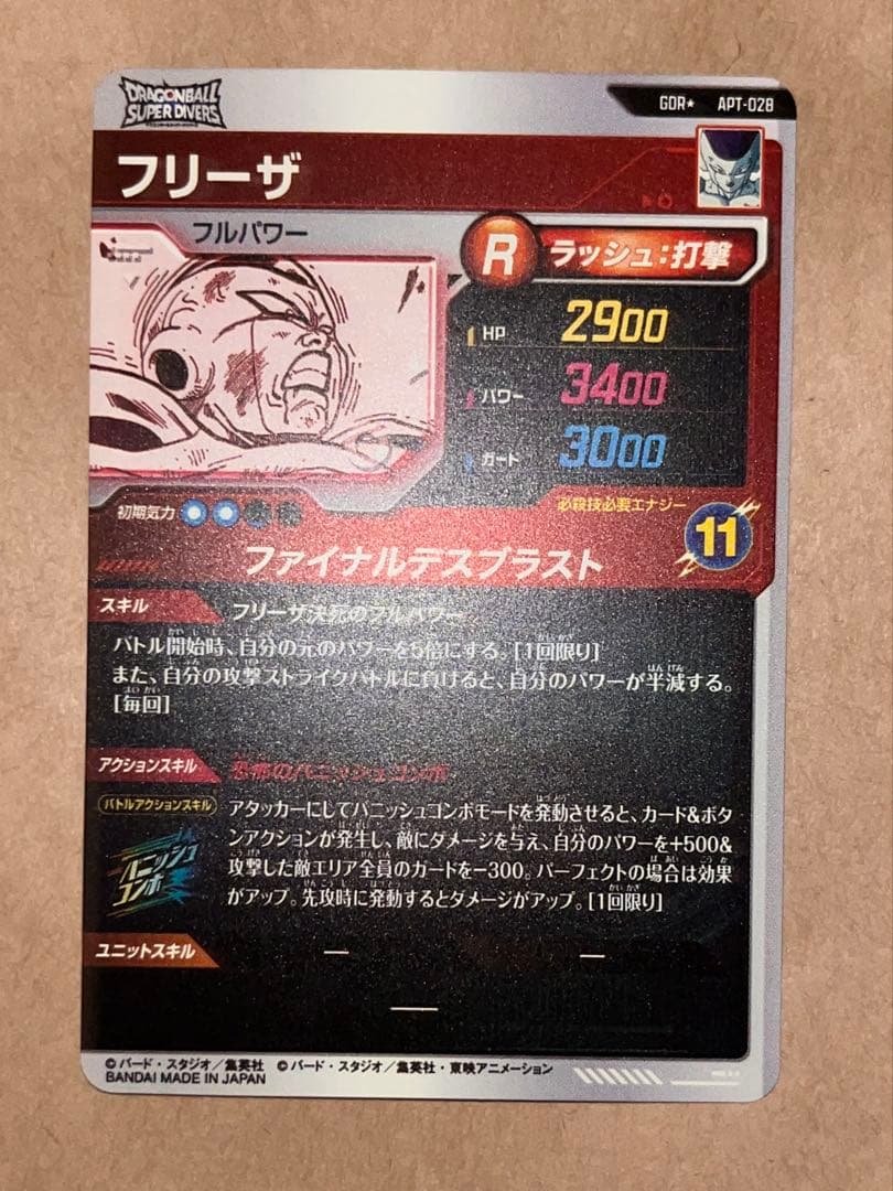 ダイバーズ アドバンスパック apt-028 フリーザ GDR パラレル