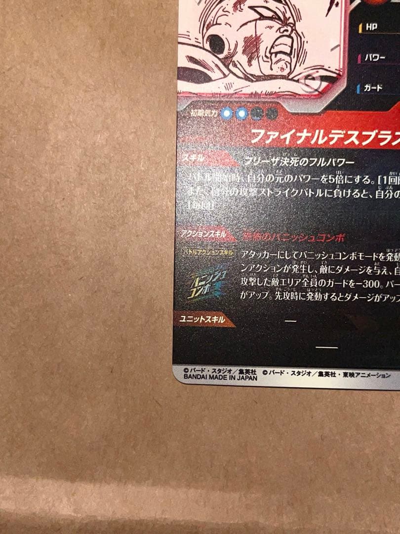 ダイバーズ アドバンスパック apt-028 フリーザ GDR パラレル