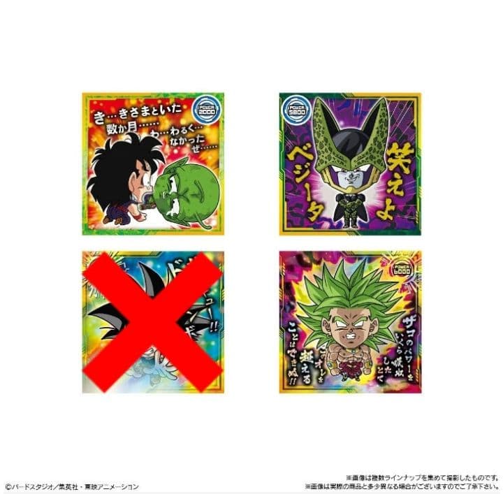 【バラ売り】ドラゴンボール超戦士シールウエハース超 最強への大冒険 １５種類