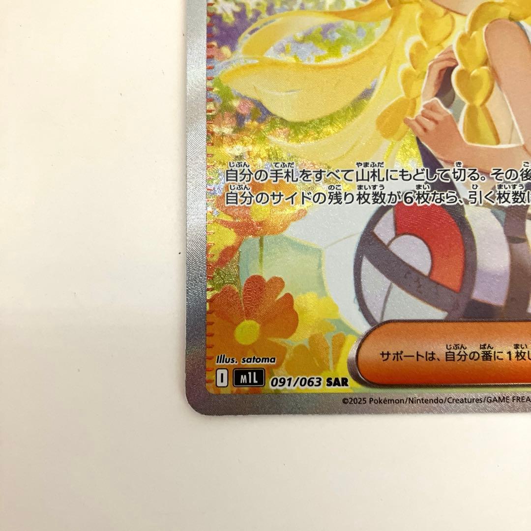 1/31ポケモンカード リーリエの決心 SAR 091/063