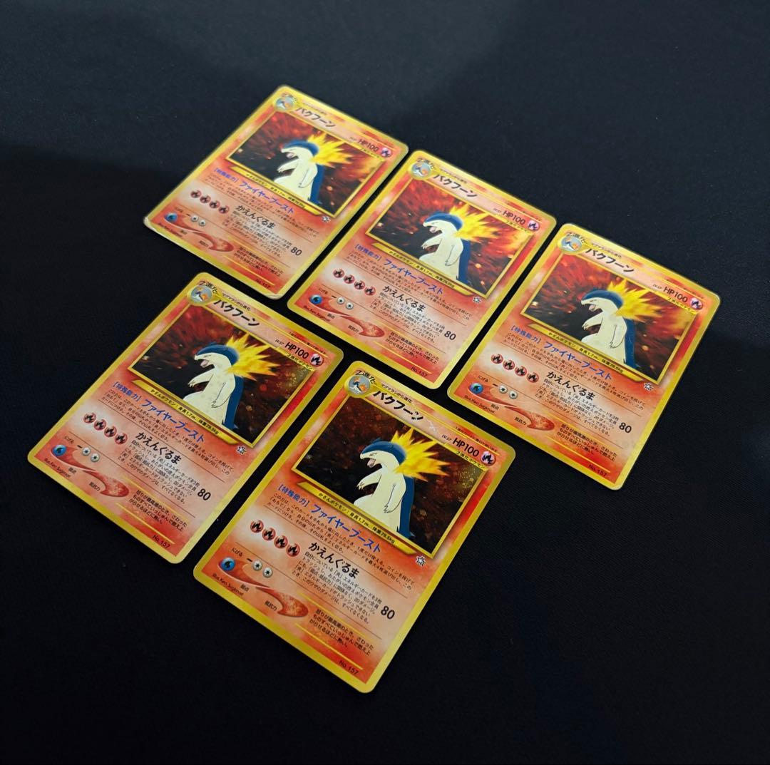 ポケモンカード バクフーン 旧裏 まとめ売り