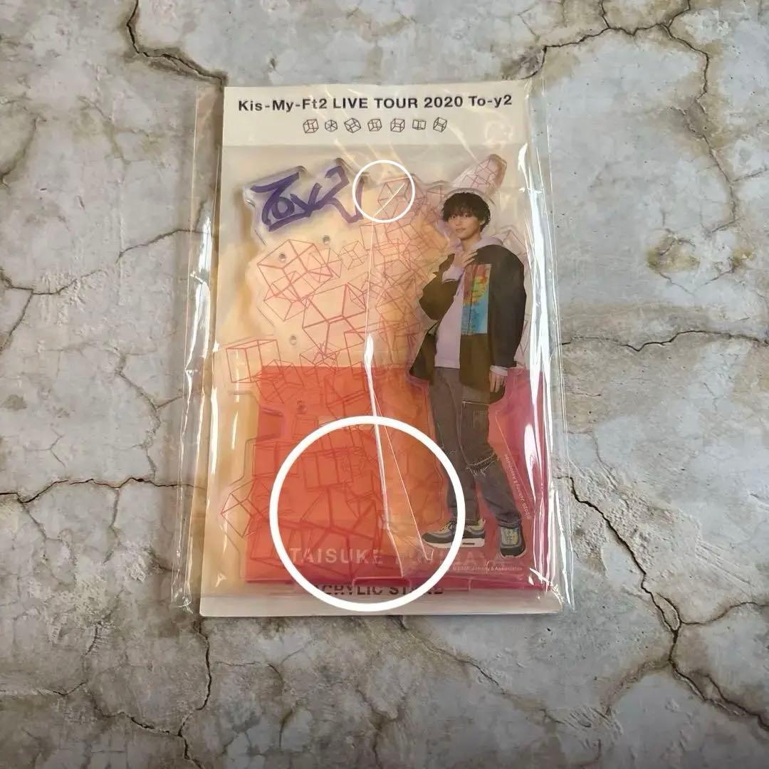 Kis-My-Ft2 藤ヶ谷太輔 アクスタ