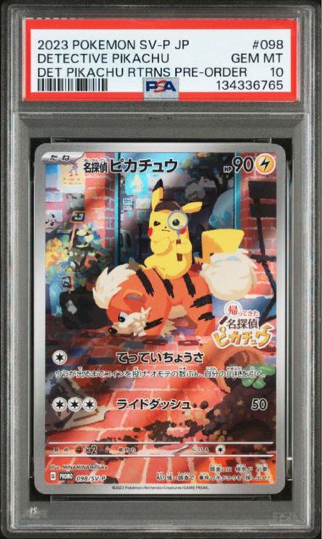 【PSA10】名探偵ピカチュウ PROMO SV-Pプロモ