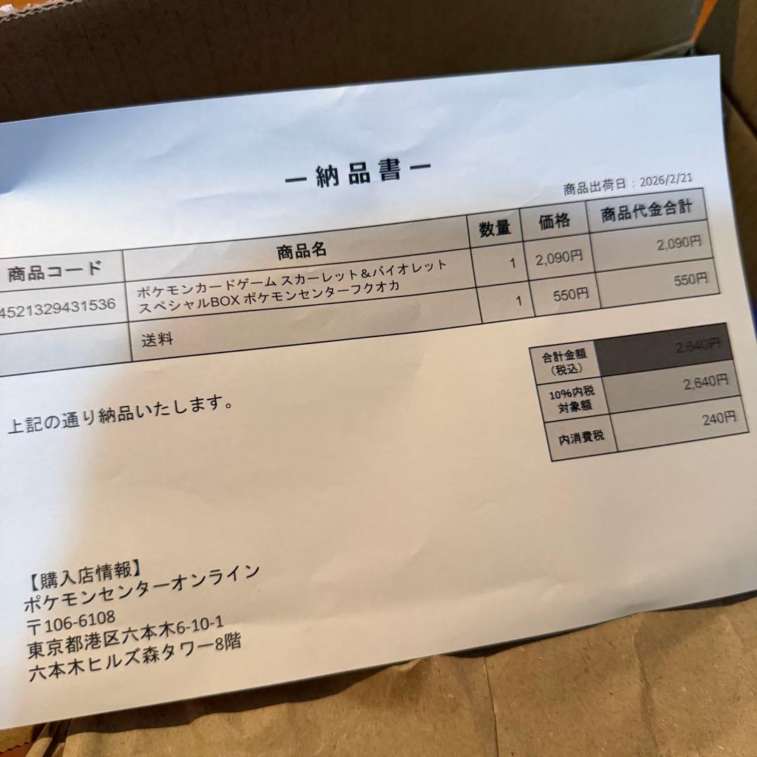 ポケカ　スペシャルボックス　フクオカ