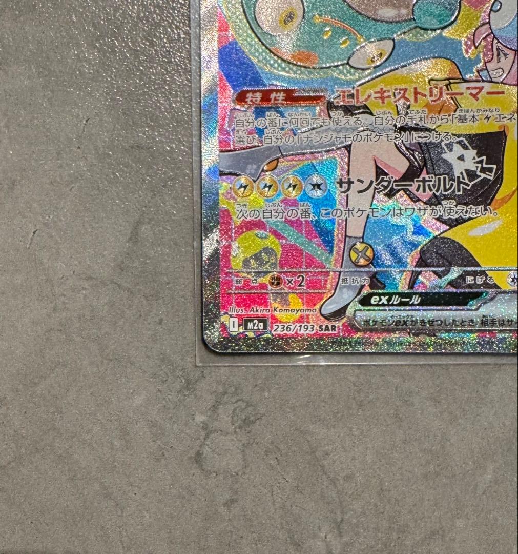 MEGAドリームex マリィのオーロンゲex ナンジャモのハラバリーex