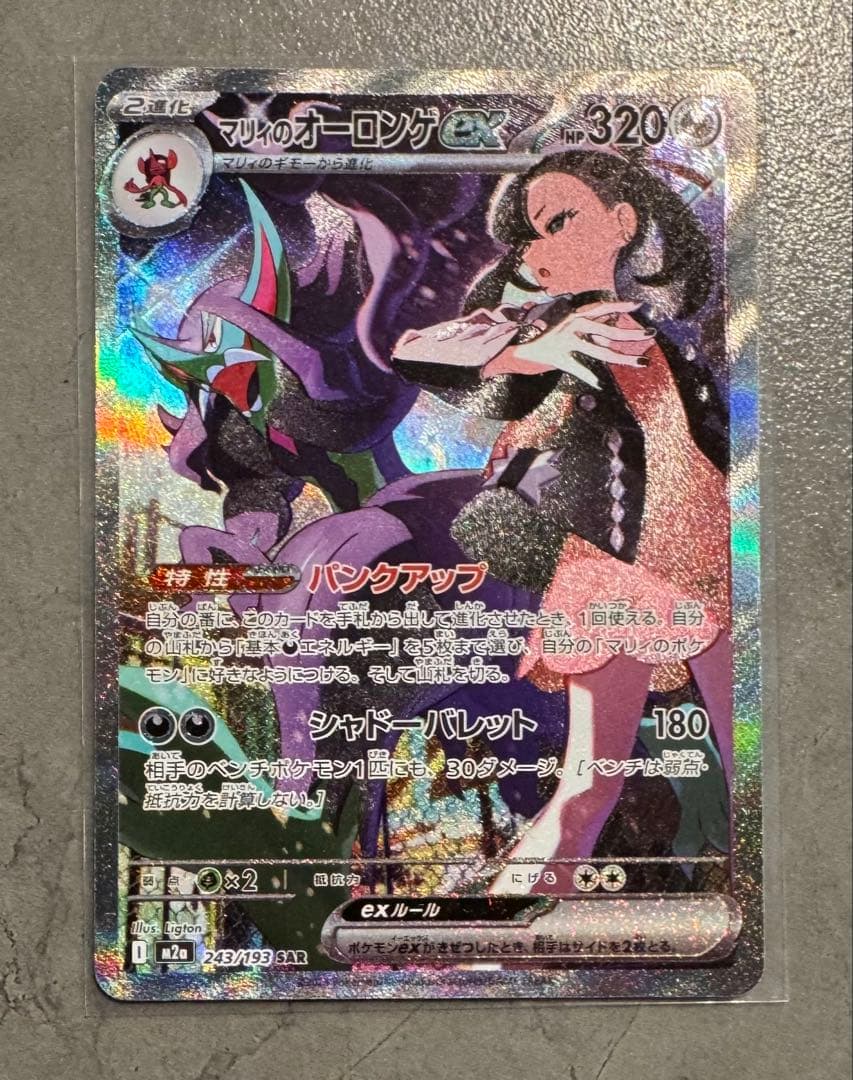 MEGAドリームex マリィのオーロンゲex ナンジャモのハラバリーex