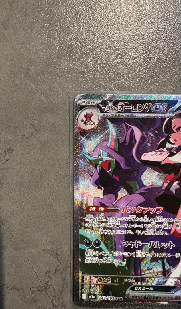 MEGAドリームex マリィのオーロンゲex ナンジャモのハラバリーex