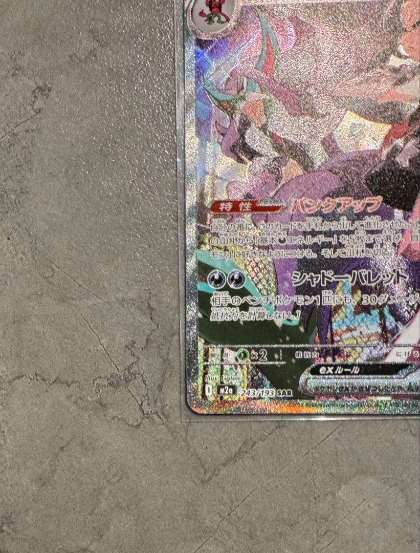 MEGAドリームex マリィのオーロンゲex ナンジャモのハラバリーex