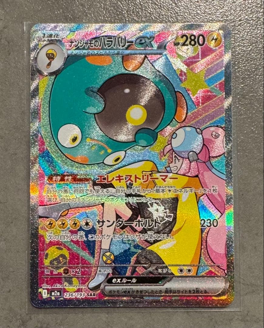 MEGAドリームex マリィのオーロンゲex ナンジャモのハラバリーex