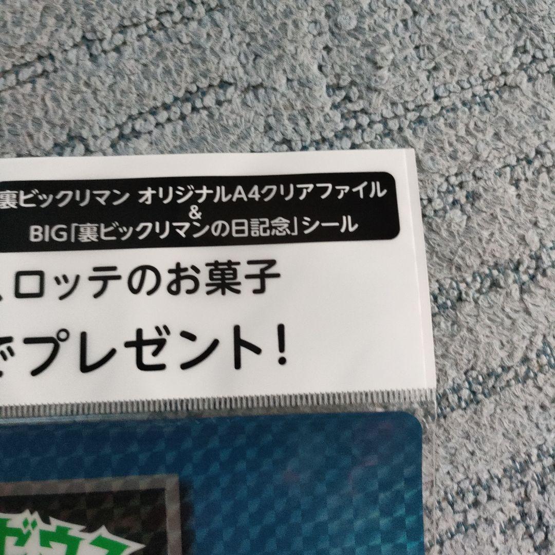 裏ビックリマン　オリジナルA4クリアファイル