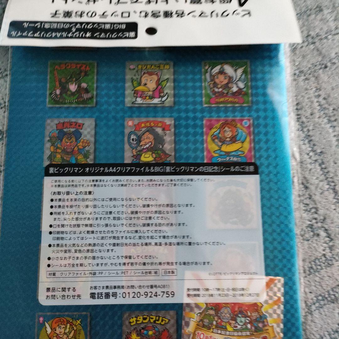 裏ビックリマン　オリジナルA4クリアファイル