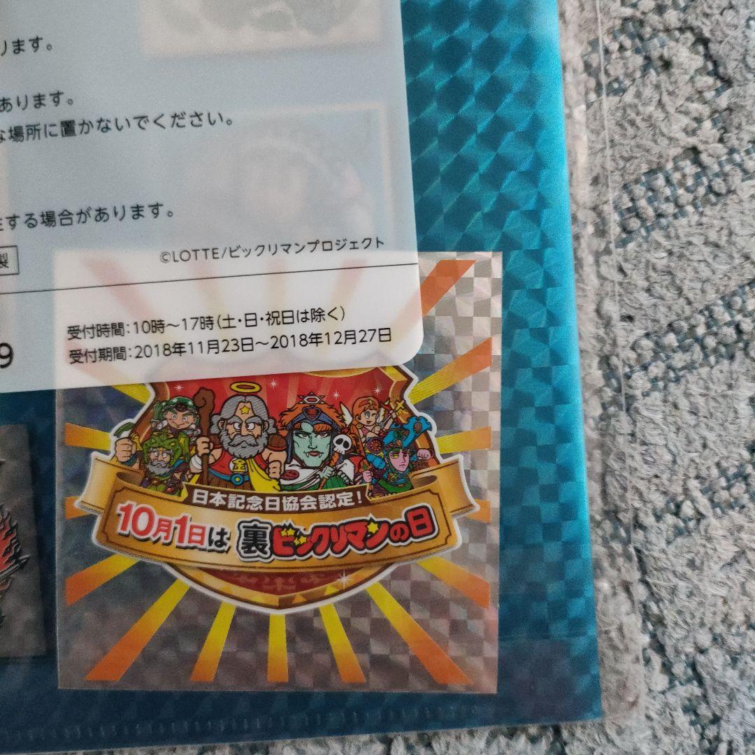 裏ビックリマン　オリジナルA4クリアファイル